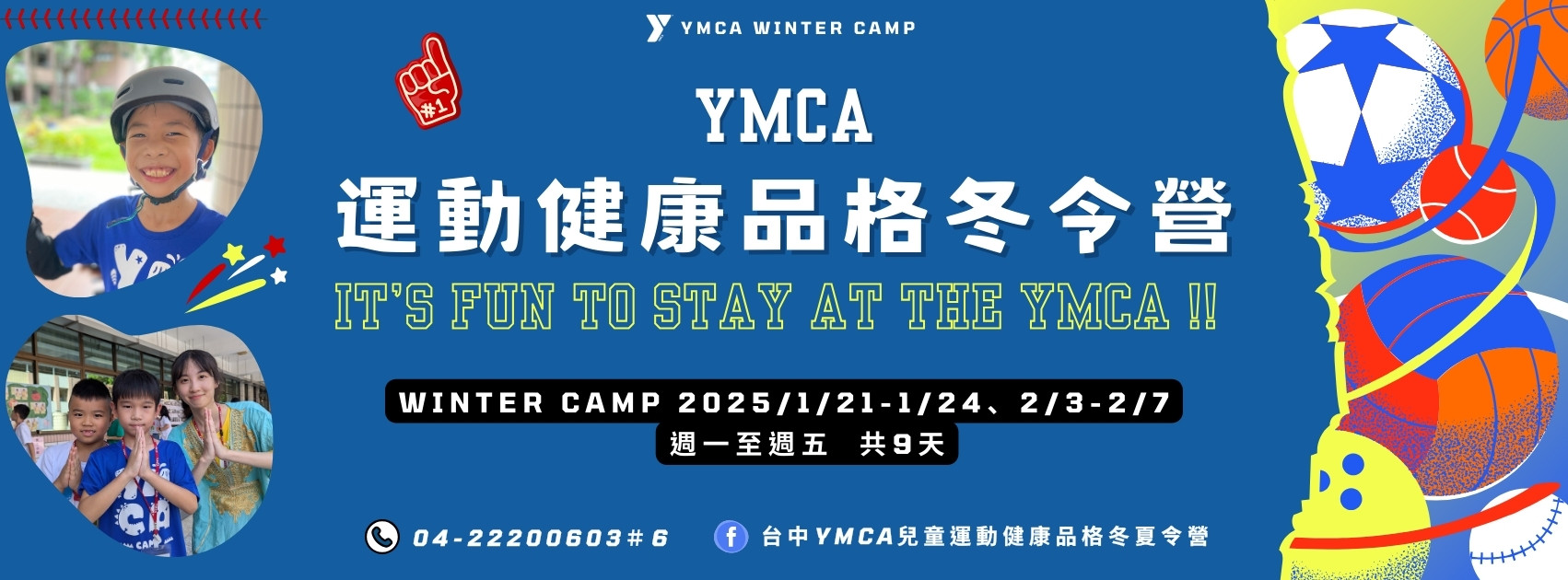 2025YMCA冬令營