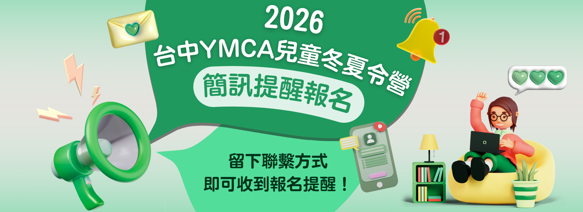 2026 台中YMCA兒童冬夏令營【簡訊提醒報名】