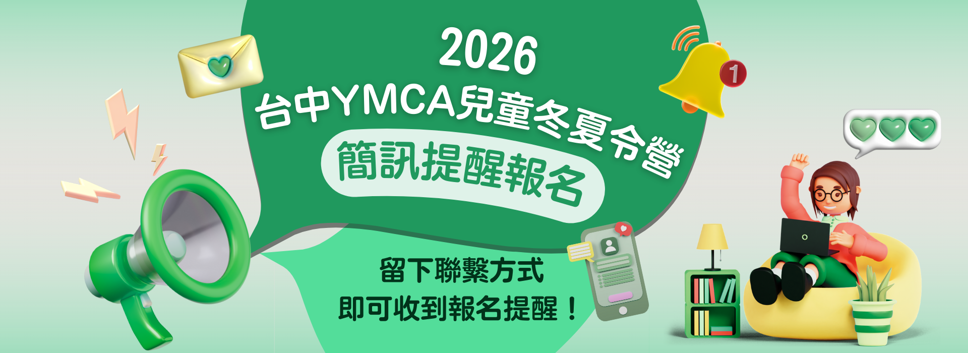 2026 台中YMCA兒童冬夏令營【簡訊提醒報名】
